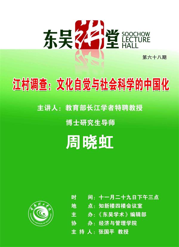 第68期“东吴讲堂”.jpg