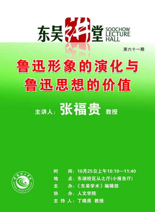 第61期“东吴讲堂”.bmp