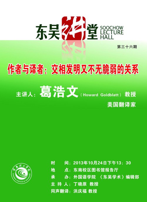 第36期-葛浩文 (1).jpg
