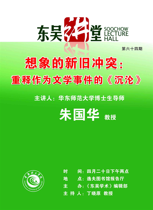 第64期“东吴讲堂”.bmp